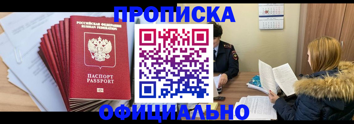 временная регистрация для всех в Белгородской области
