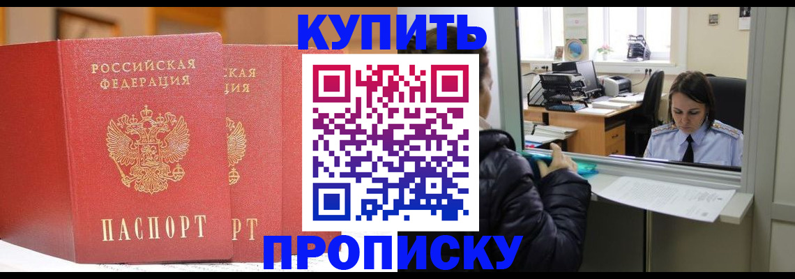 прописка для школы в Белгородской области