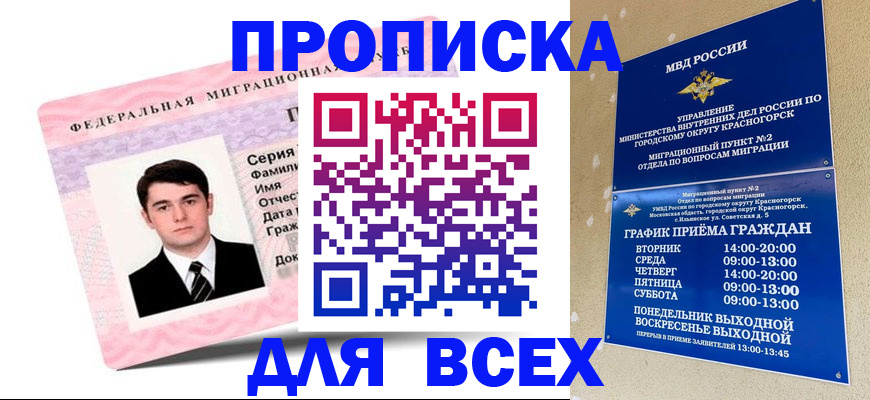 временная регистрация в квартире в Белгородской области
