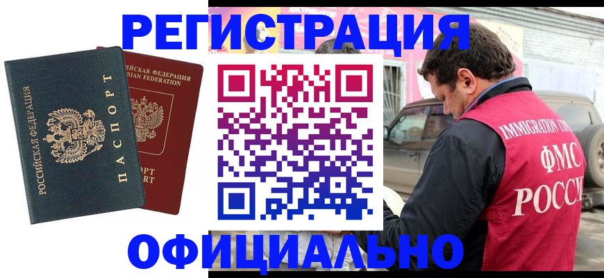 временная регистрация поиск в Белгородской области